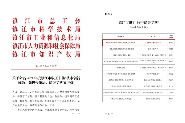 221658473672187385.jpeg 優(yōu)秀專利獎(jiǎng)圖.jpg